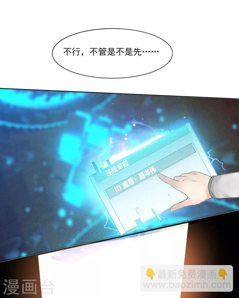 《剑仁》第6话 科技的力量 第5页