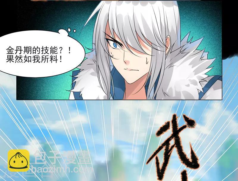 《剑仁》第6话 科技的力量 第7页