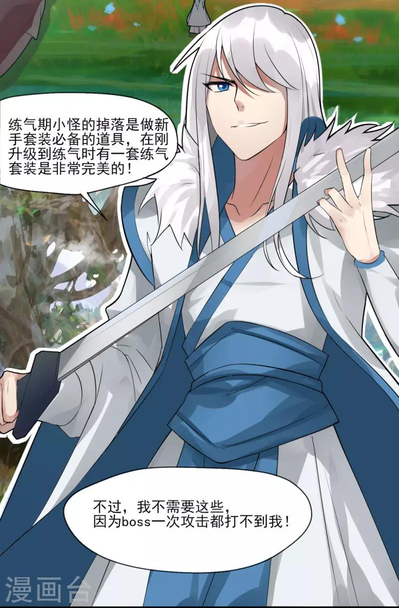 《剑仁》第4话 初遇魔尊 第10页