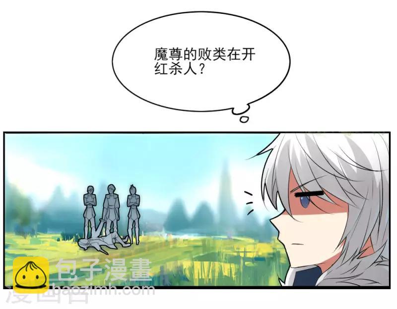 《剑仁》第4话 初遇魔尊 第16页