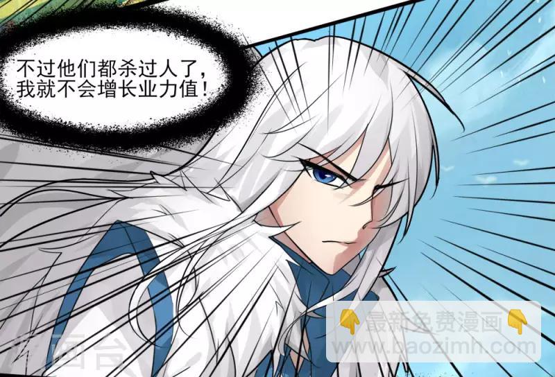 《剑仁》第4话 初遇魔尊 第22页