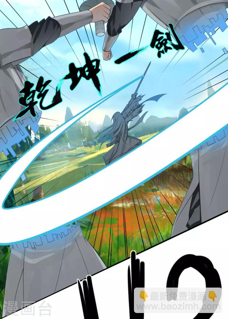 《剑仁》第4话 初遇魔尊 第25页