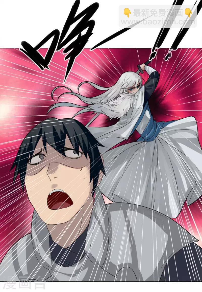 《剑仁》第4话 初遇魔尊 第29页
