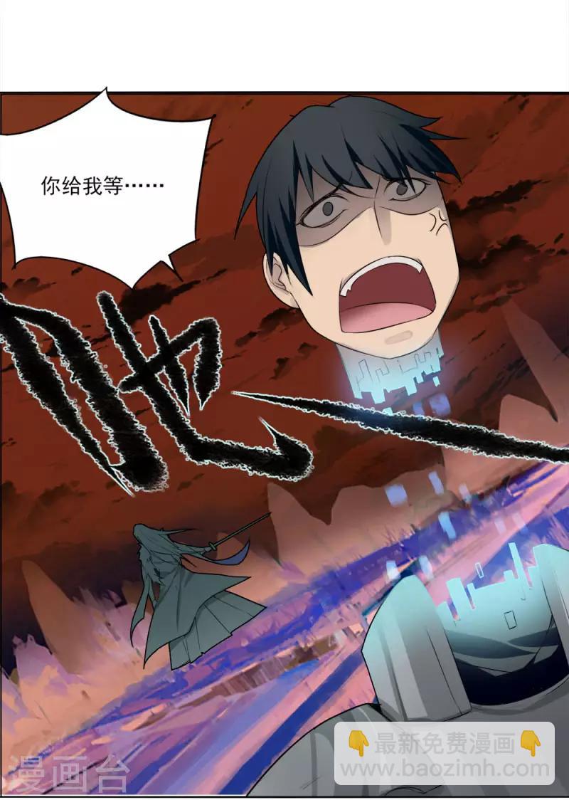 《剑仁》第4话 初遇魔尊 第30页