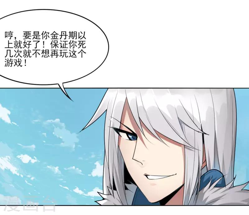 《剑仁》第4话 初遇魔尊 第31页