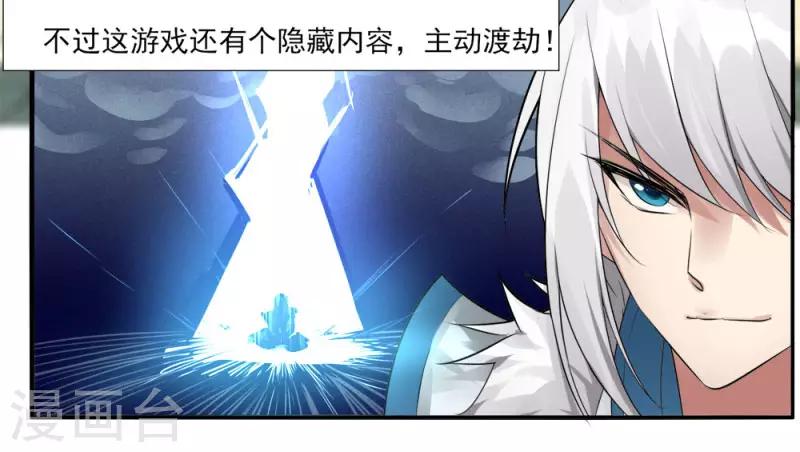 《剑仁》第4话 初遇魔尊 第37页