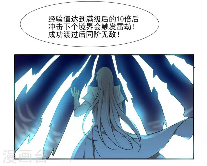 《剑仁》第4话 初遇魔尊 第38页