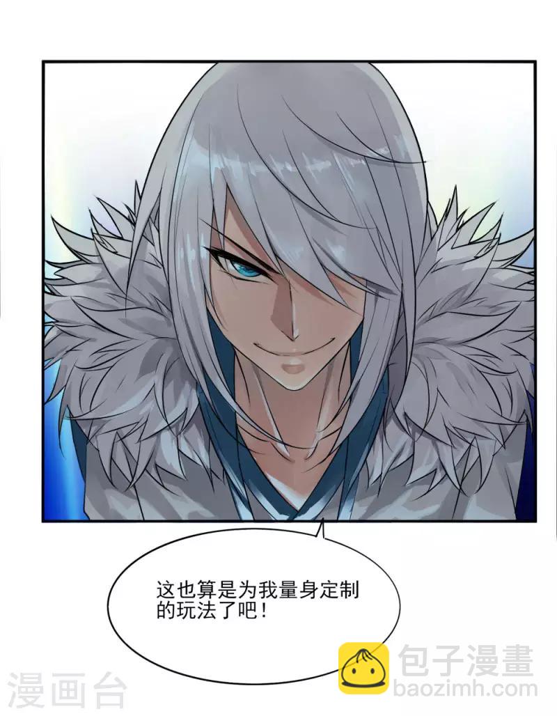 《剑仁》第4话 初遇魔尊 第40页