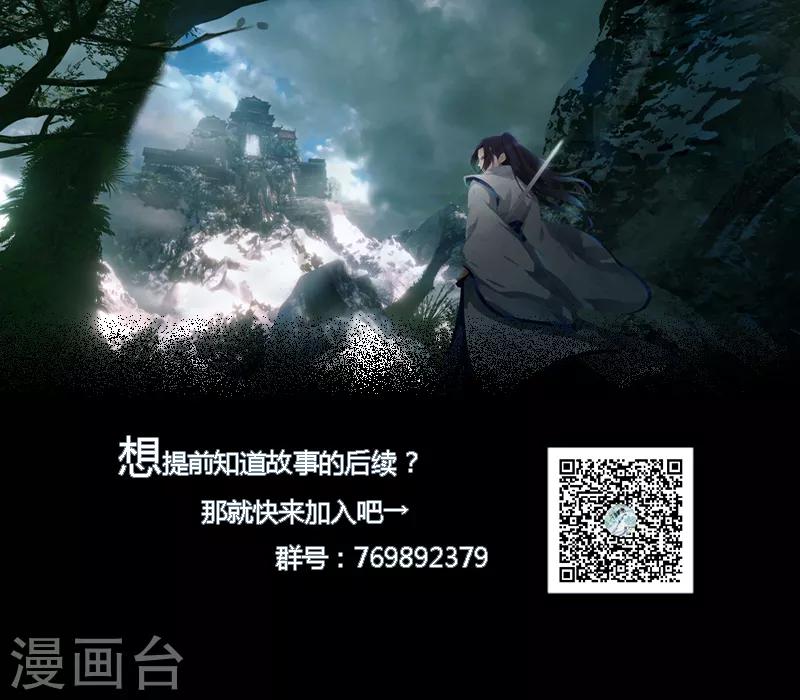 《剑仁》第4话 初遇魔尊 第45页