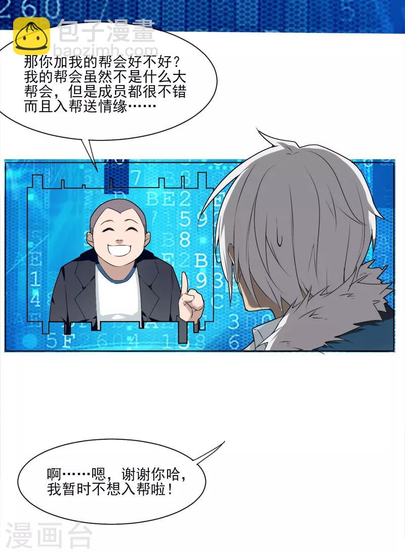 《剑仁》第7话 老朋友 第13页