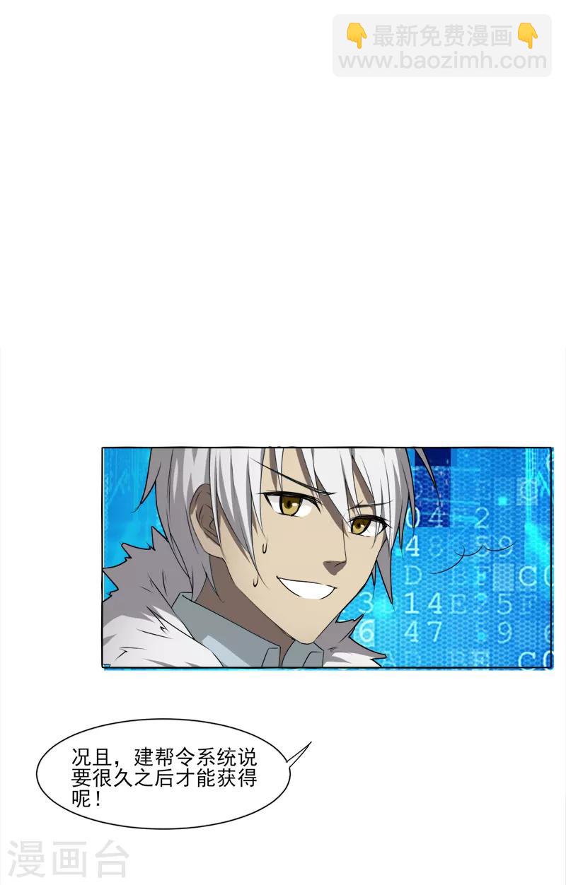 《剑仁》第7话 老朋友 第14页