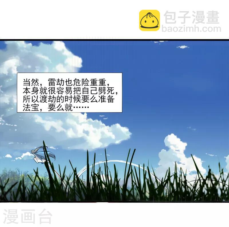 《剑仁》第7话 老朋友 第23页