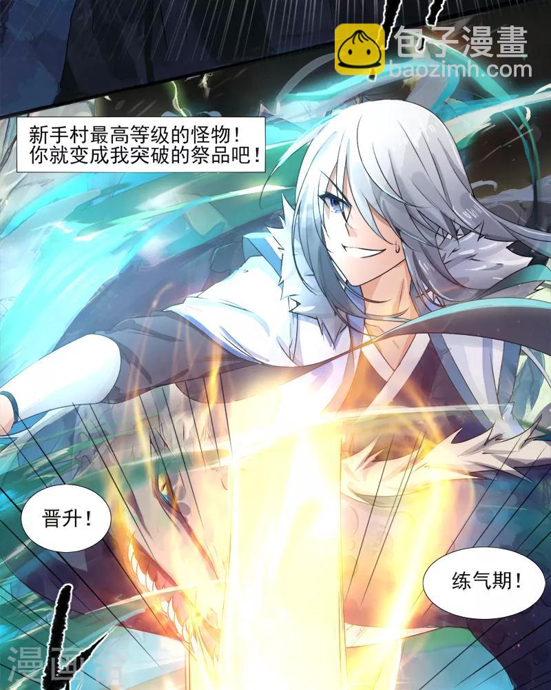 《剑仁》第7话 老朋友 第26页