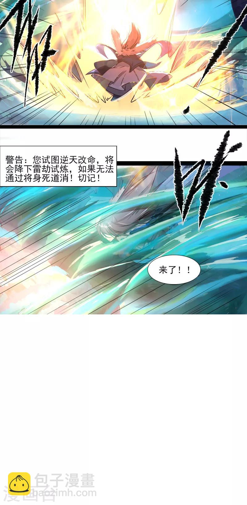 《剑仁》第7话 老朋友 第27页