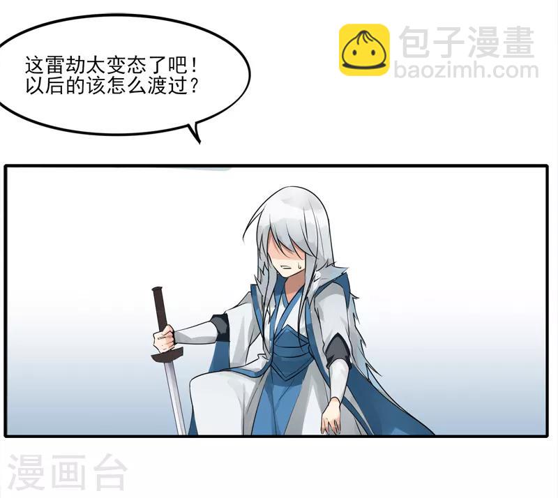 《剑仁》第7话 老朋友 第31页