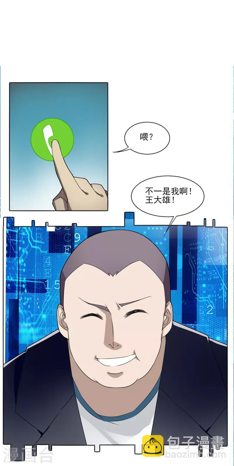 《剑仁》第7话 老朋友 第4页