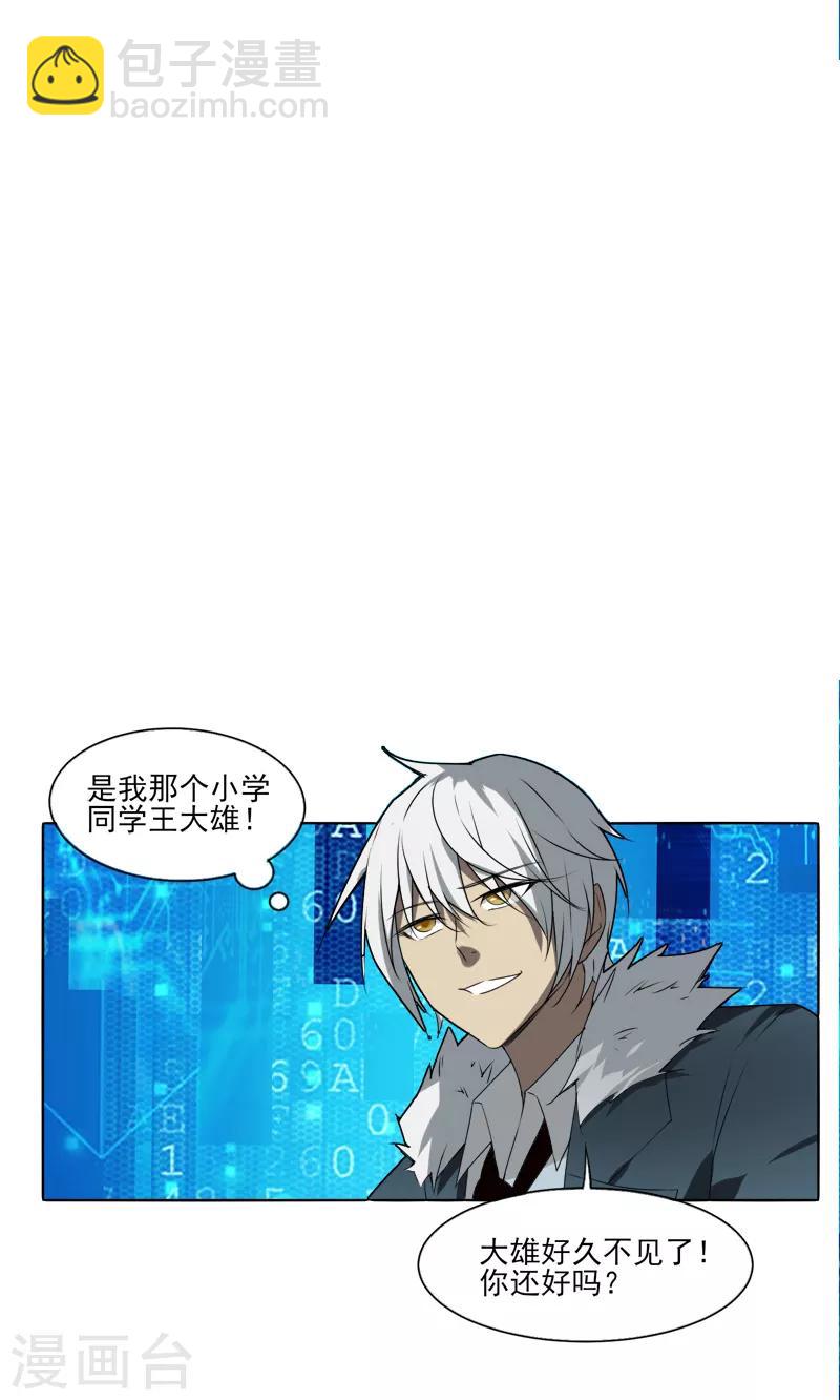 《剑仁》第7话 老朋友 第5页
