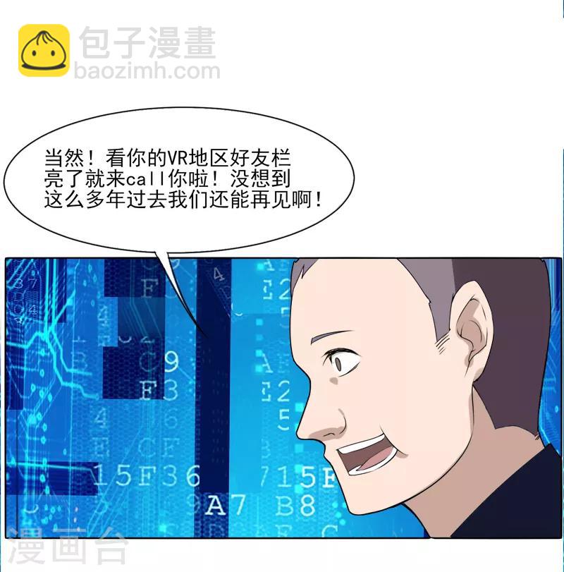 《剑仁》第7话 老朋友 第6页