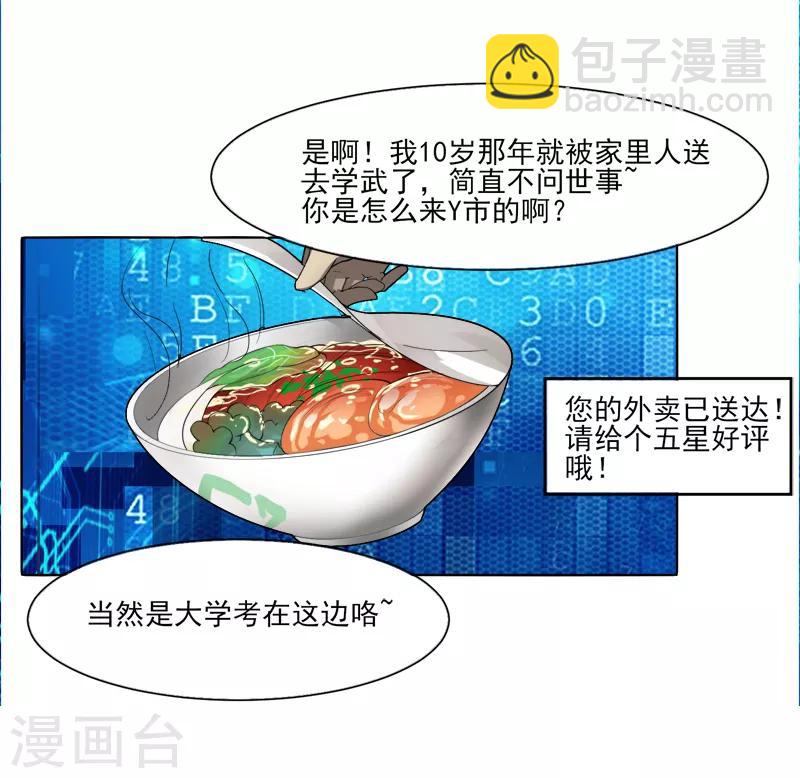 《剑仁》第7话 老朋友 第7页