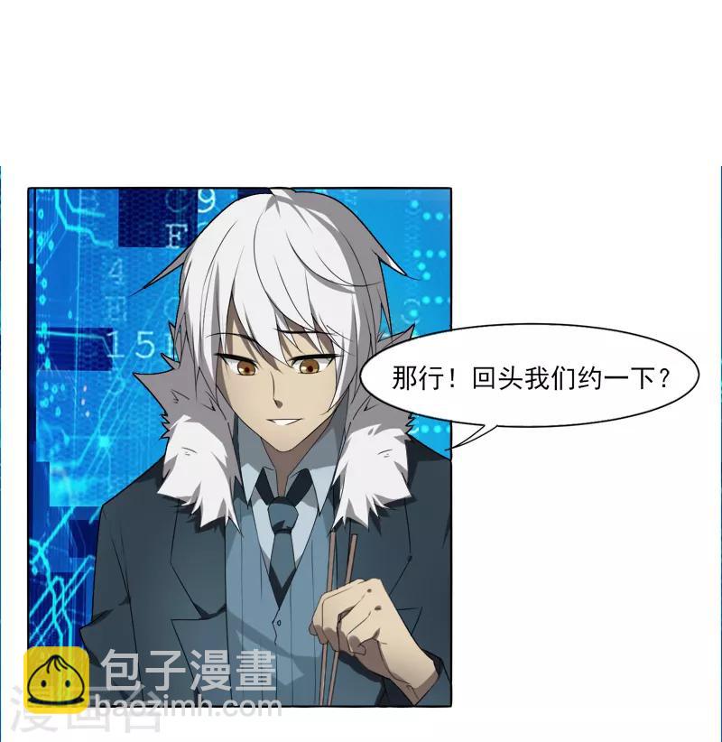 《剑仁》第7话 老朋友 第8页