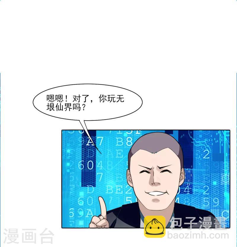 《剑仁》第7话 老朋友 第9页