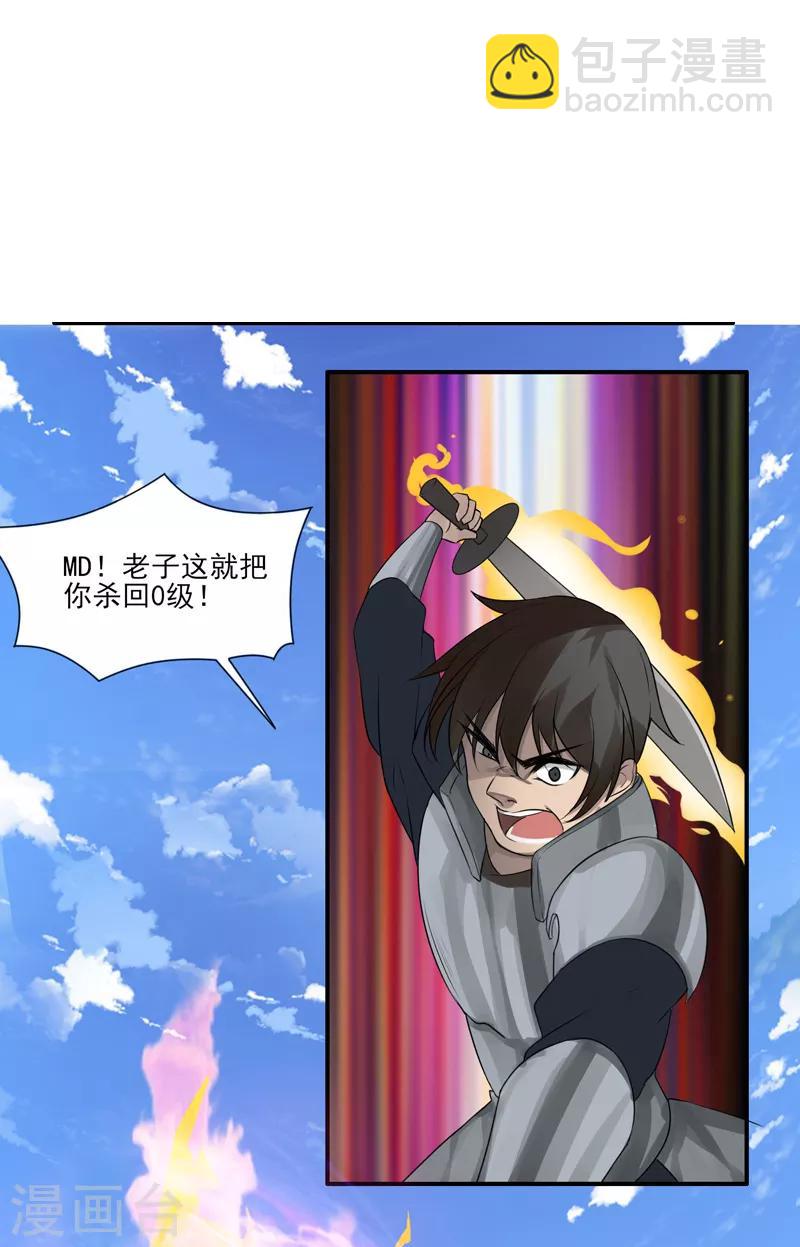 《剑仁》第5话 虐菜 第14页