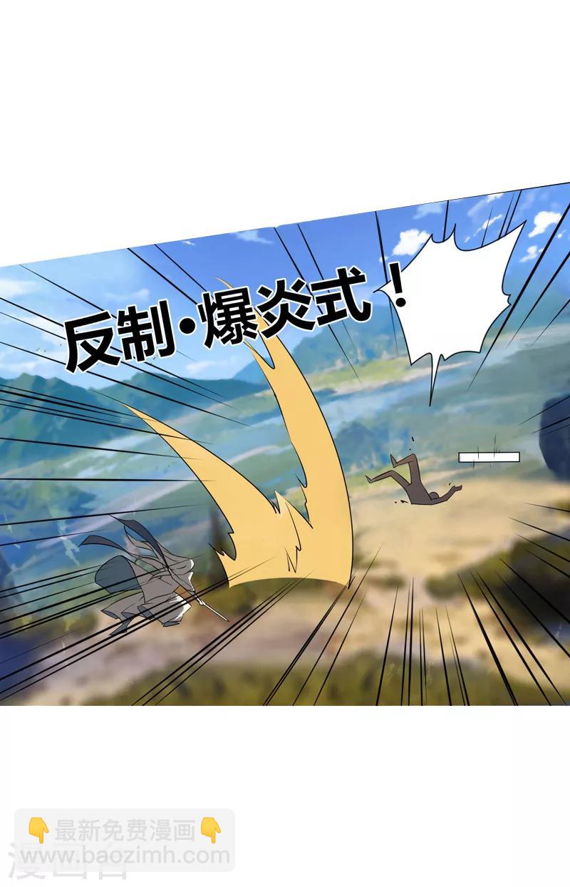 《剑仁》第5话 虐菜 第17页