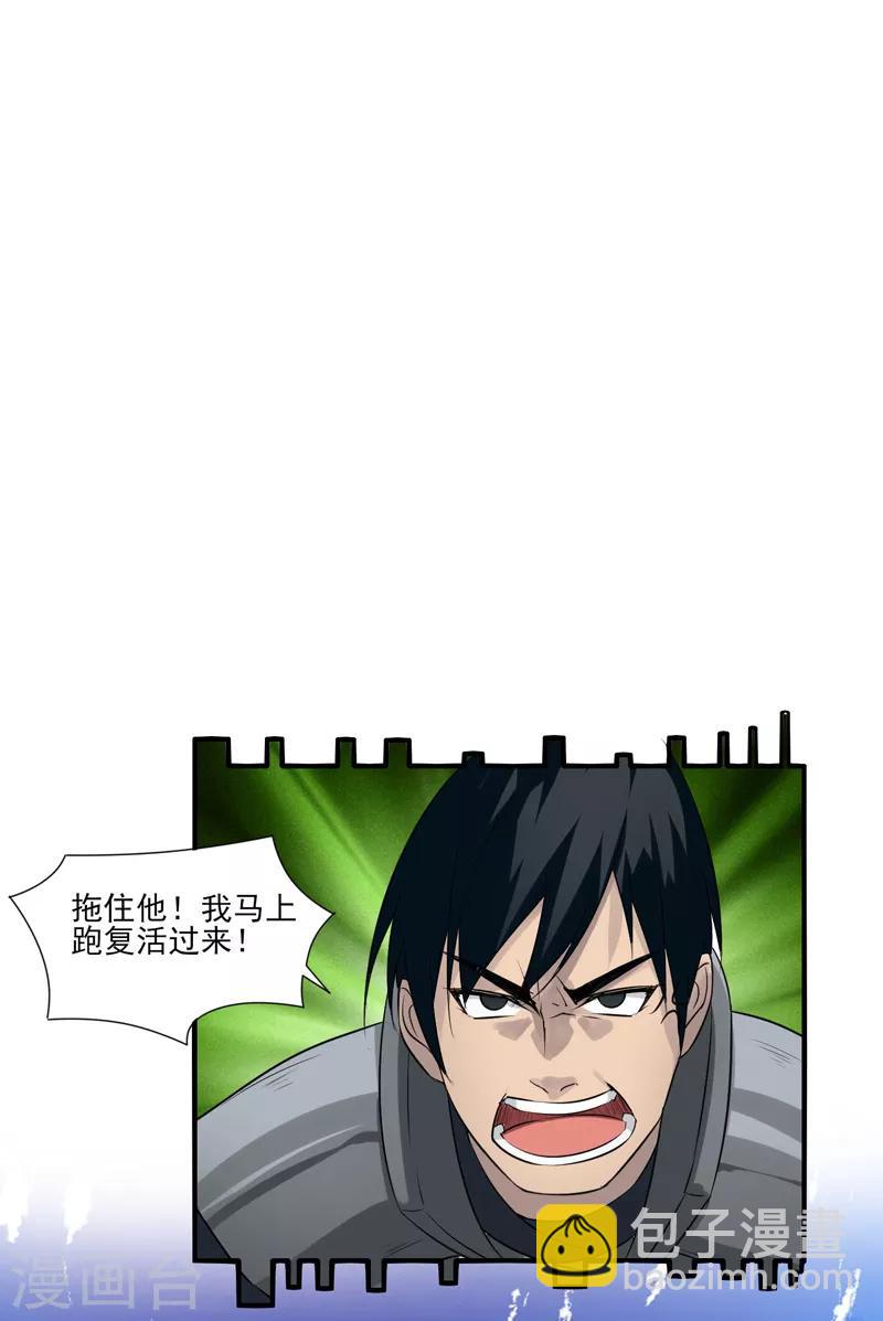 《剑仁》第5话 虐菜 第20页