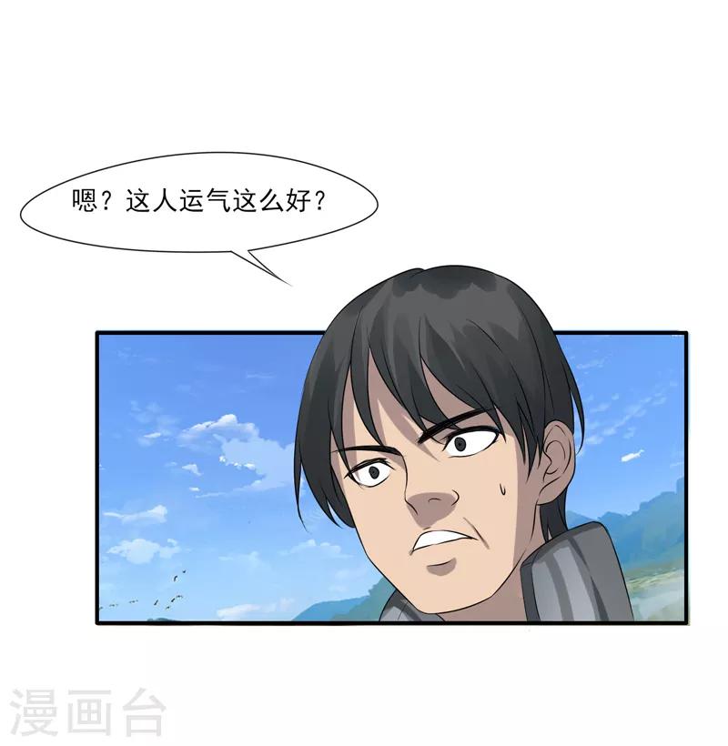 《剑仁》第5话 虐菜 第9页