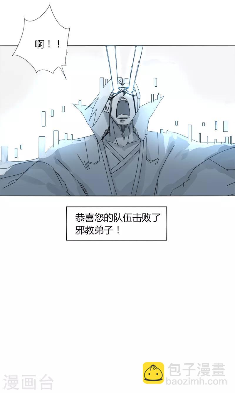 《剑仁》第10话2 谁是首甲？ 第29页