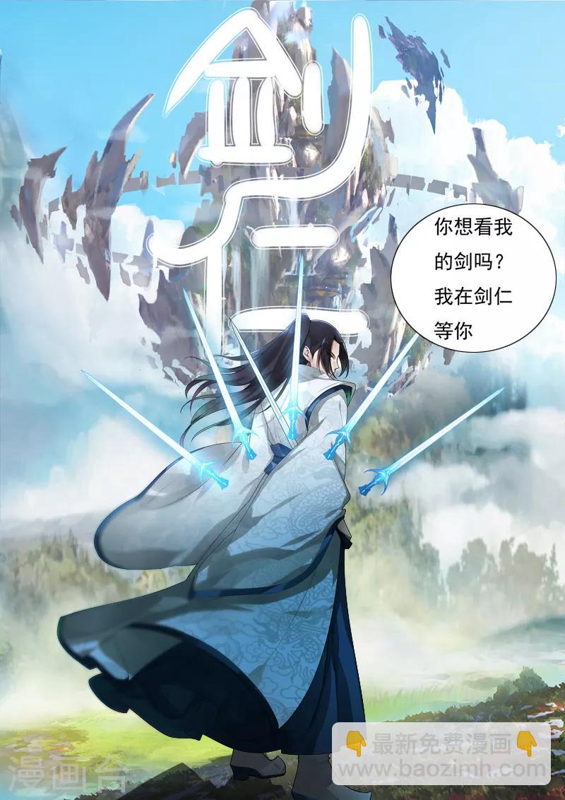 《剑仁》第10话2 谁是首甲？ 第37页