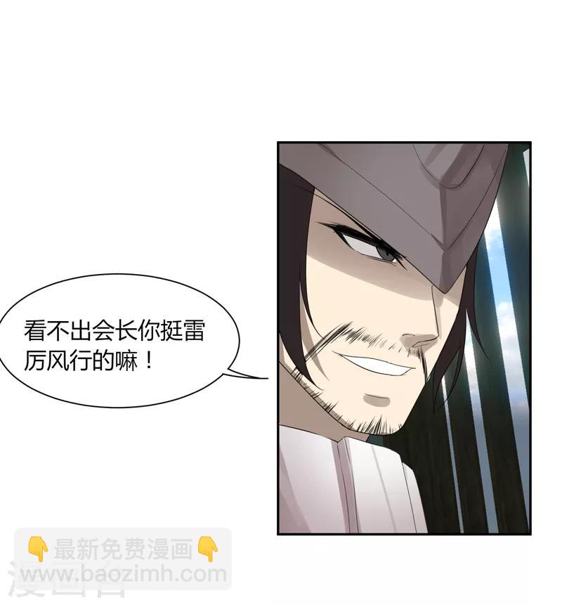 《剑仁》第8话 快速抢甲 第16页