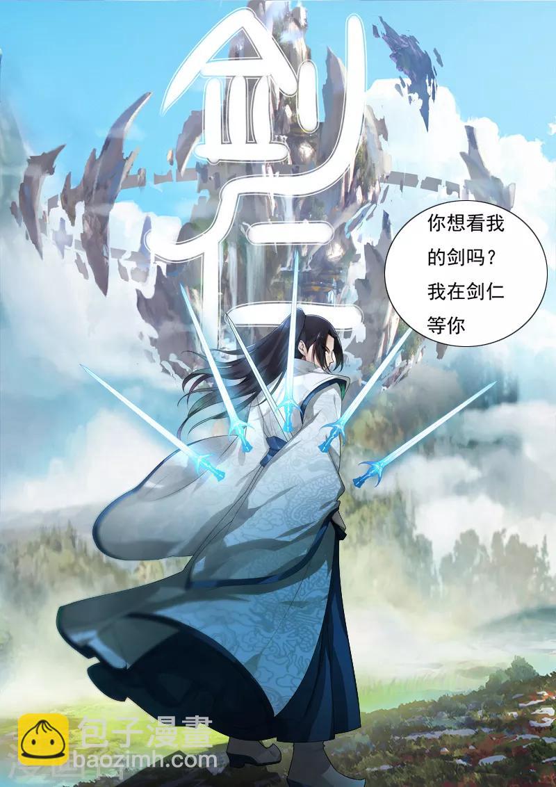 《剑仁》第8话 快速抢甲 第28页