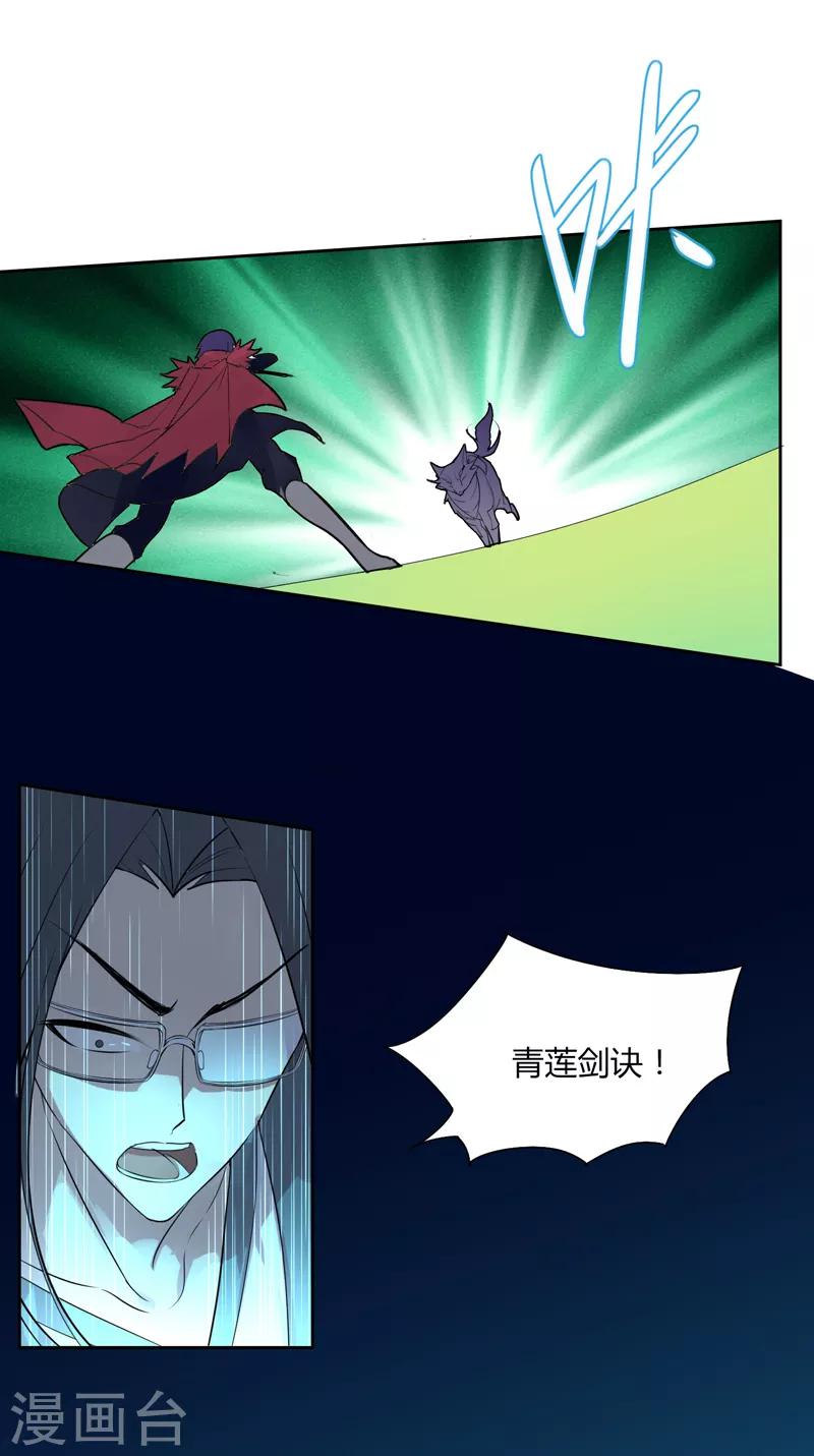 《剑仁》第9话 同时进本 第19页