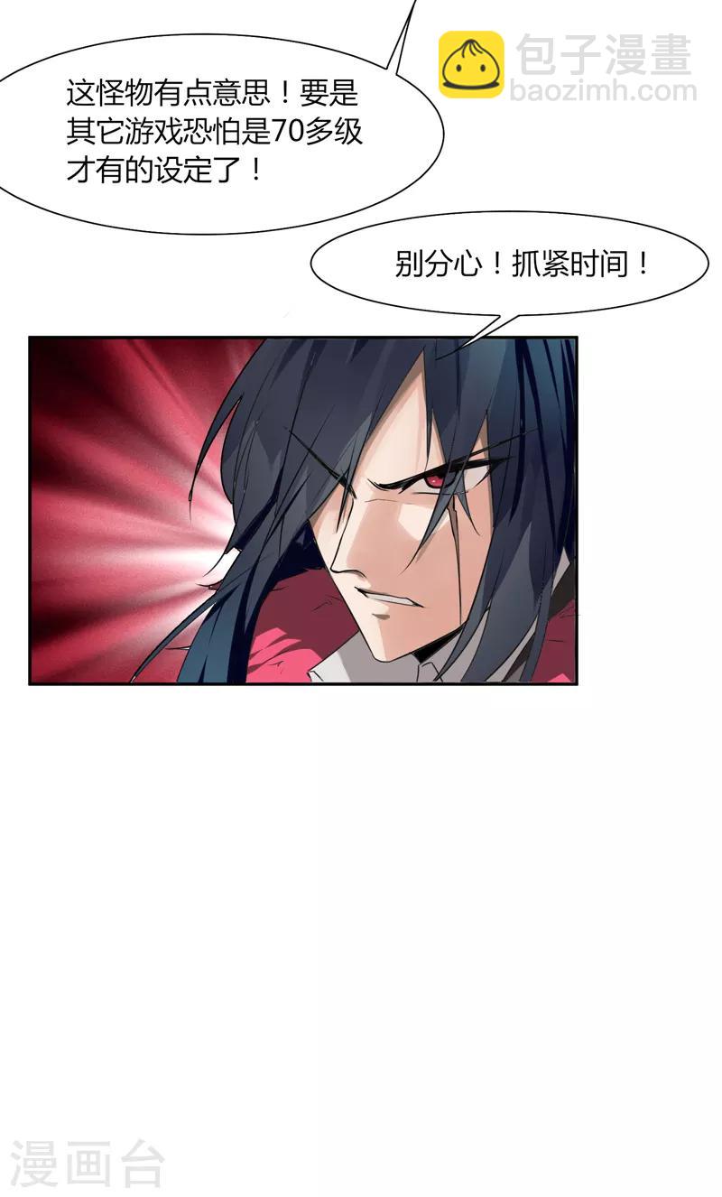 《剑仁》第9话 同时进本 第23页