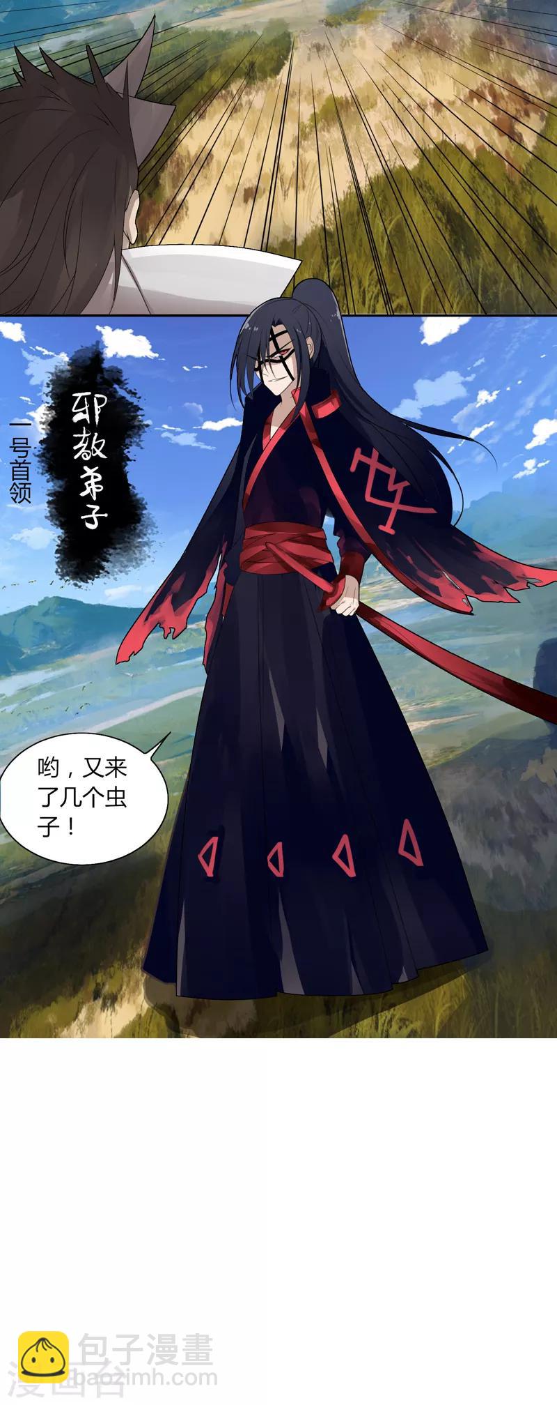 《剑仁》第9话 同时进本 第30页