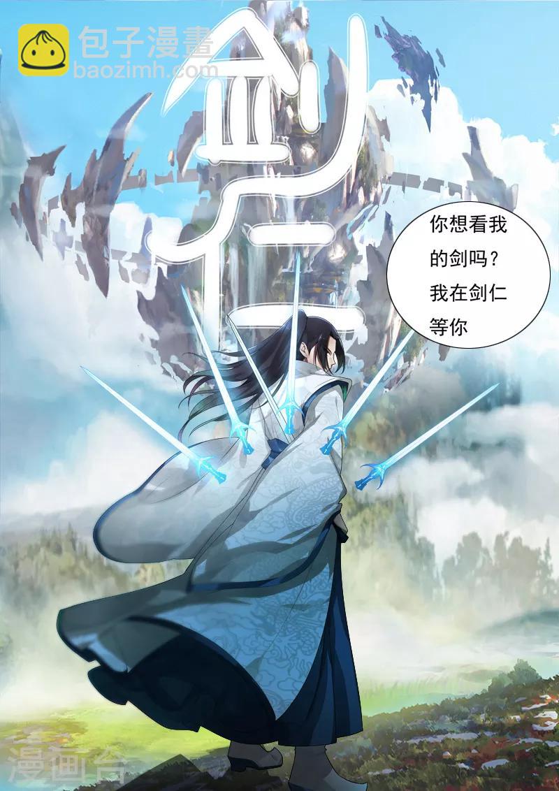 《剑仁》第12话 速通排名 第35页