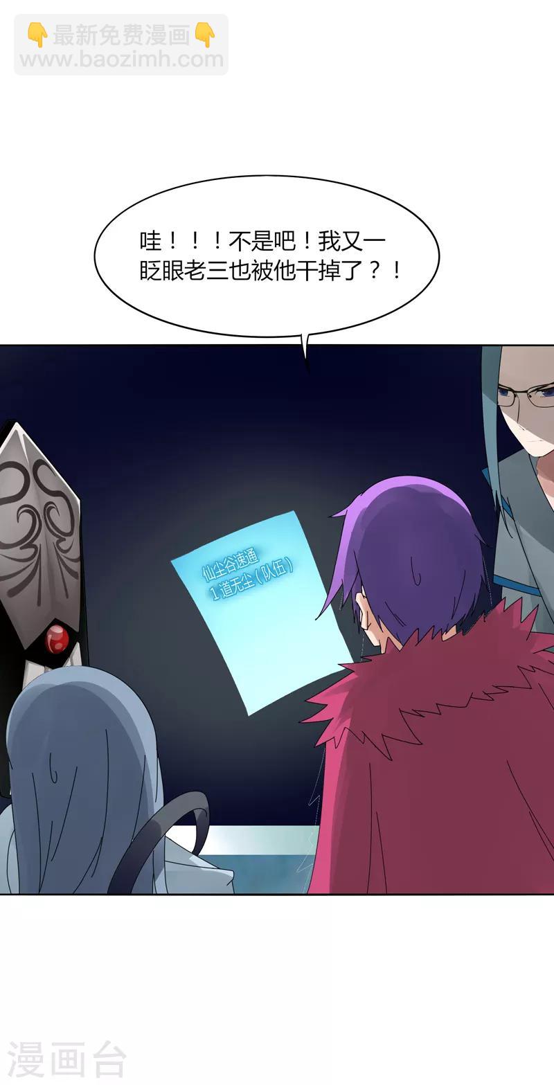 《剑仁》第11话 道无尘是谁？ 第11页