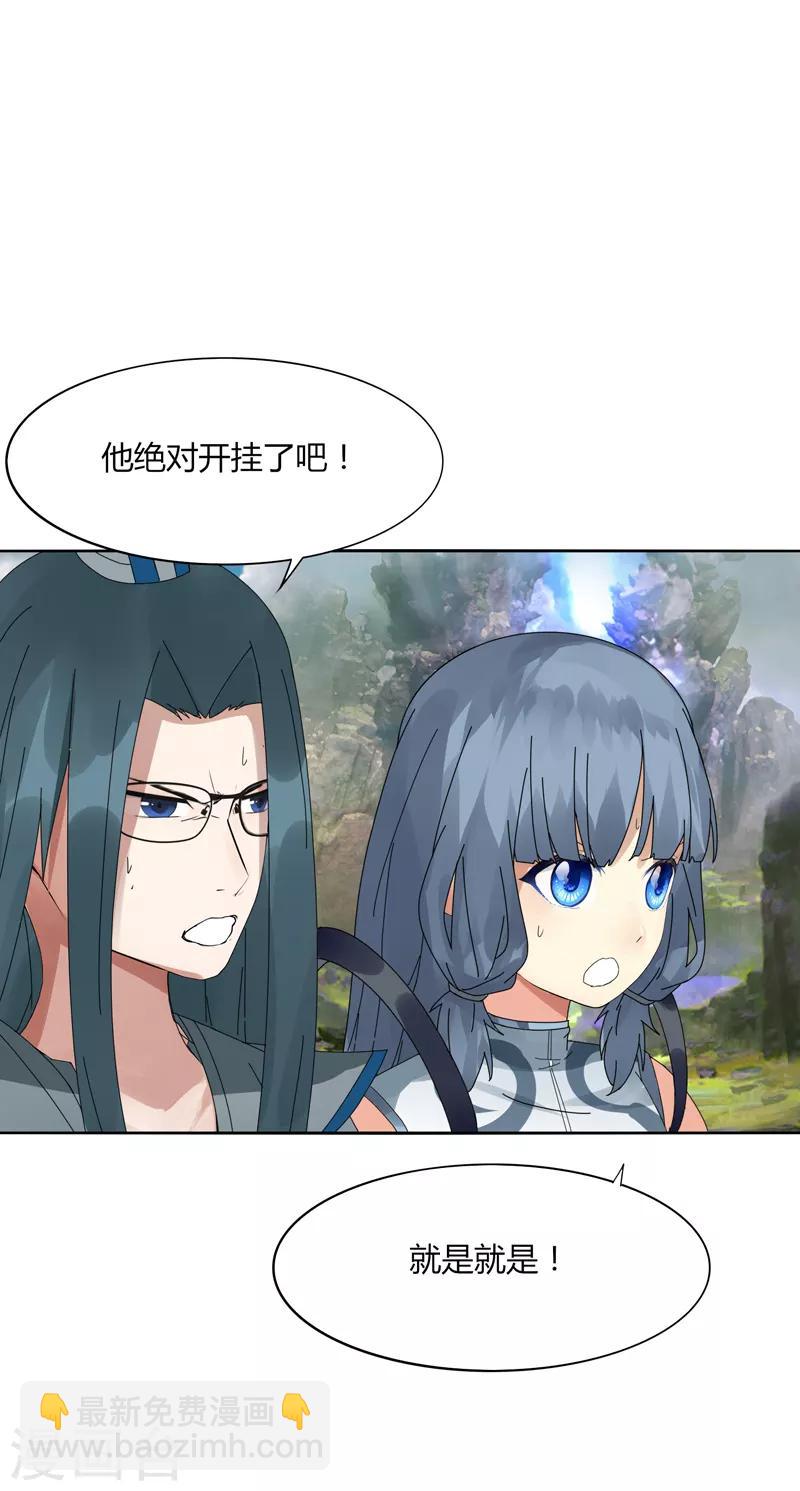 《剑仁》第11话 道无尘是谁？ 第12页