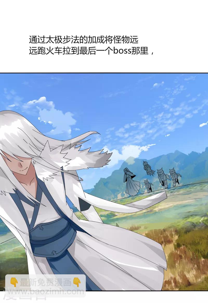 《剑仁》第11话 道无尘是谁？ 第19页
