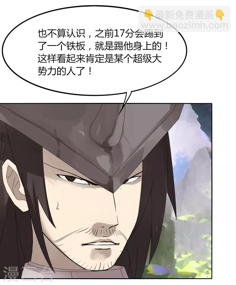 《剑仁》第11话 道无尘是谁？ 第25页