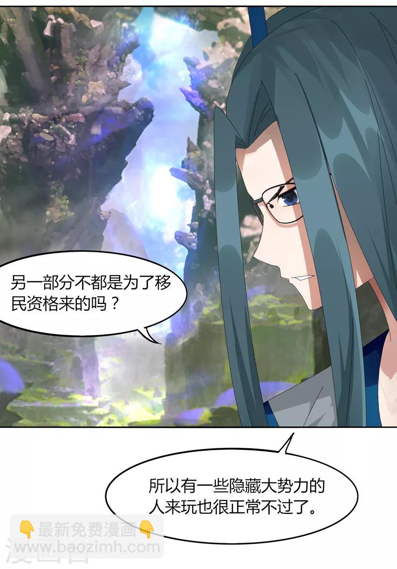 《剑仁》第11话 道无尘是谁？ 第27页