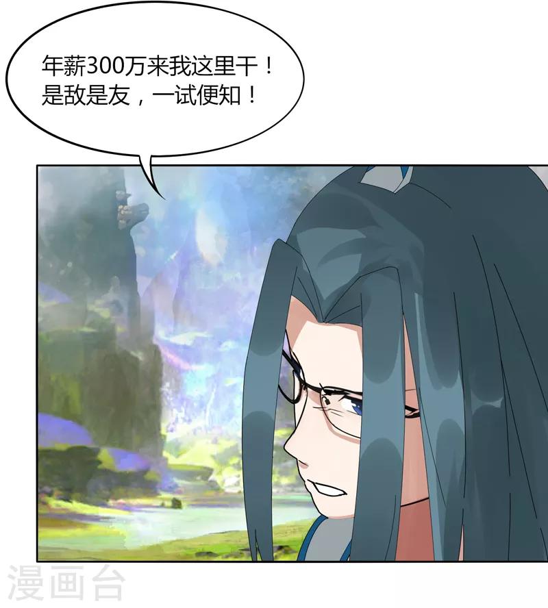 《剑仁》第11话 道无尘是谁？ 第30页