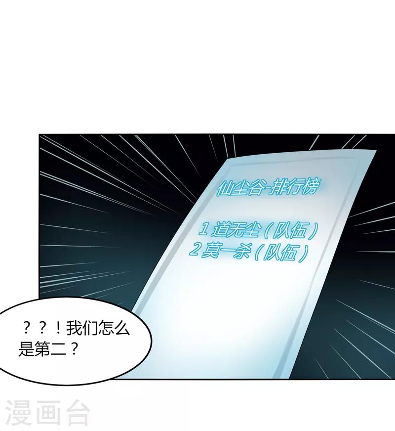 《剑仁》第11话 道无尘是谁？ 第5页