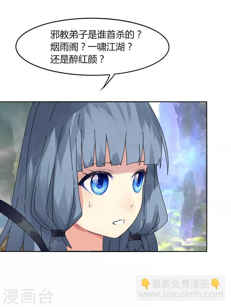 《剑仁》第11话 道无尘是谁？ 第6页