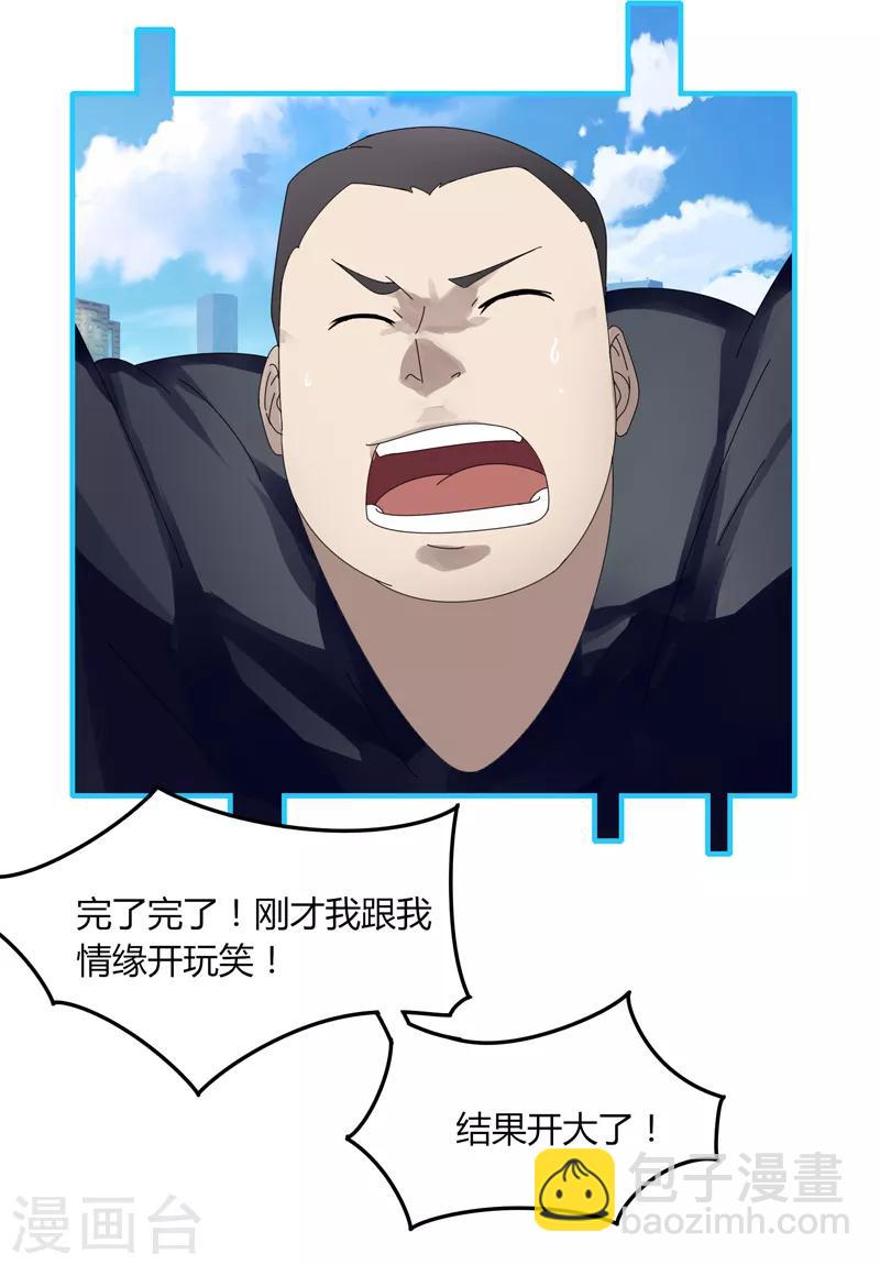 《剑仁》第14话 肖莹尘 第11页