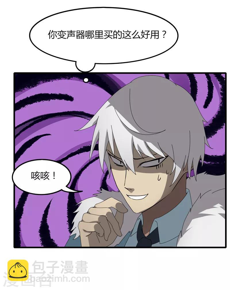 《剑仁》第14话 肖莹尘 第20页