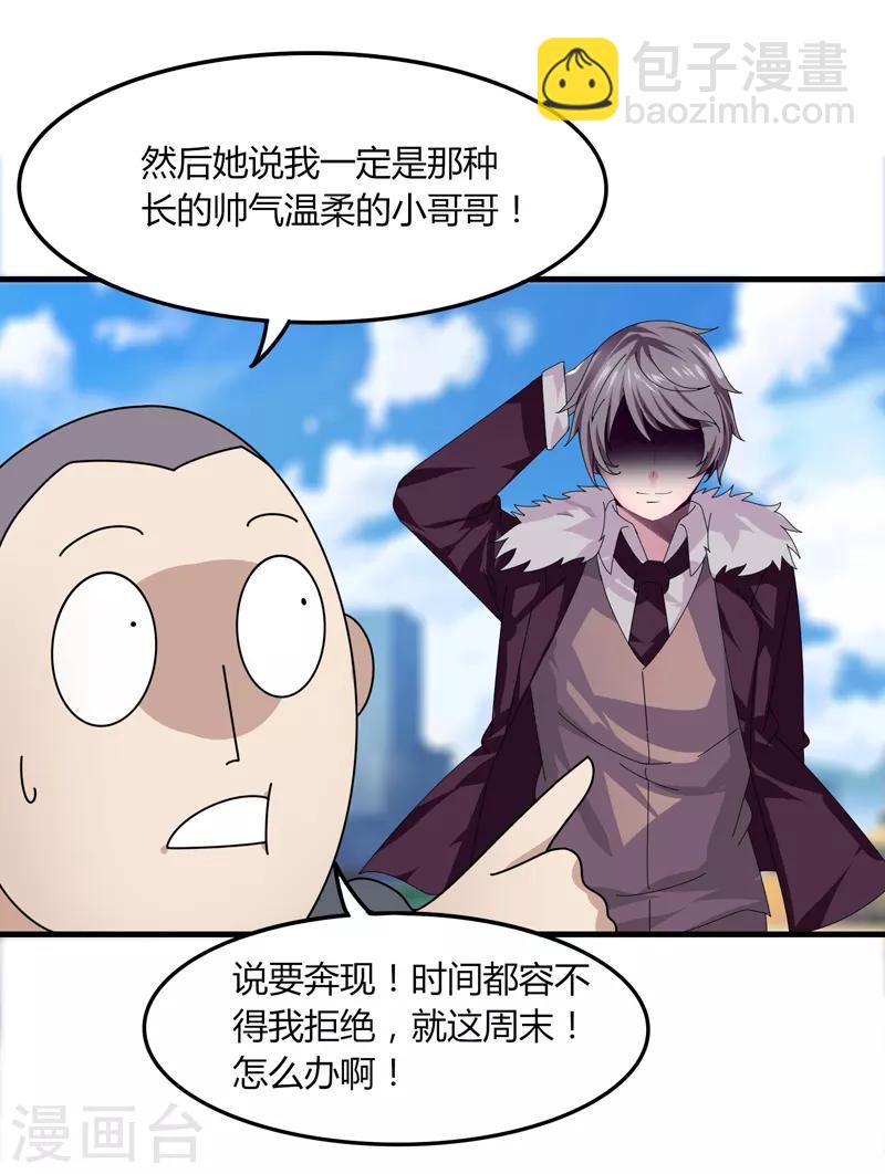《剑仁》第14话 肖莹尘 第24页