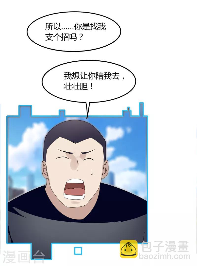 《剑仁》第14话 肖莹尘 第26页
