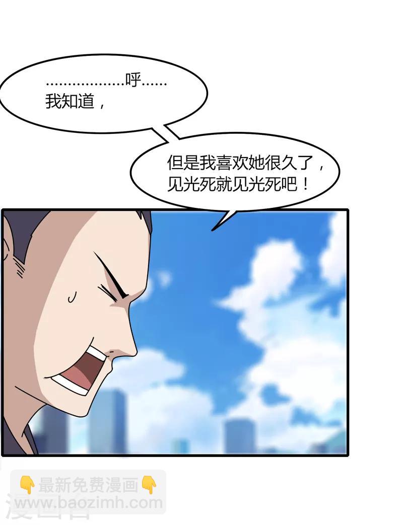 《剑仁》第14话 肖莹尘 第28页